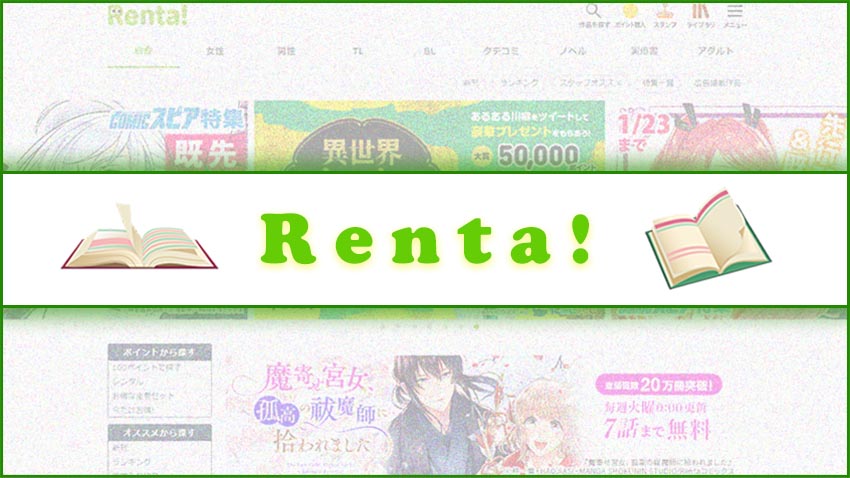 Renta!(レンタ)の良い口コミ～悪い評判を解説！