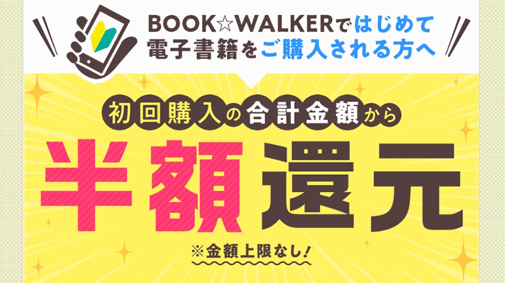 BOOK☆WALKER