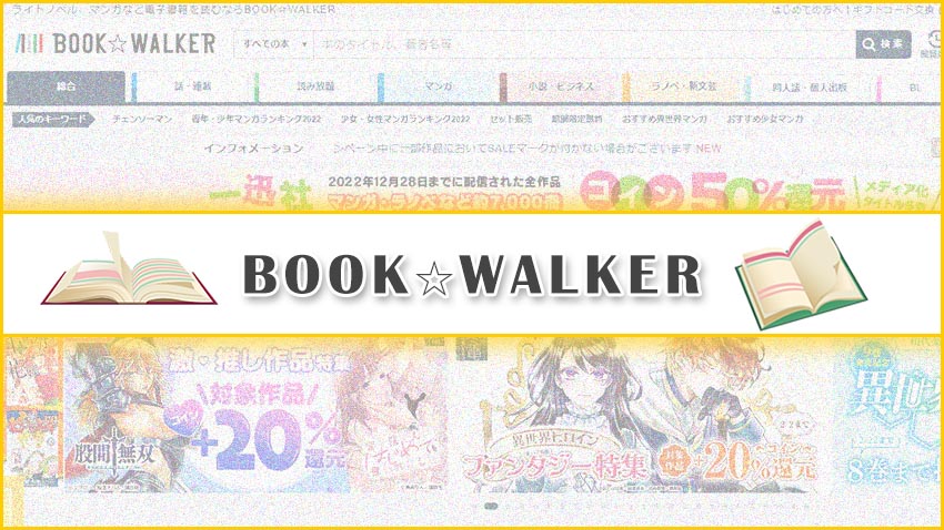 BOOK☆WALKER(ブックウォーカー)の良い口コミ～悪い評判を解説！