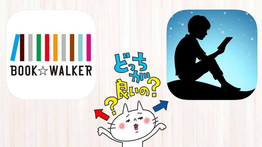 電子書籍「BOOK☆WALKER」と「Kindleストア」を５つの項目で徹底比較！