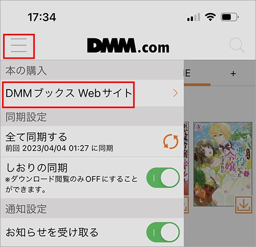 DMMブックスアプリ